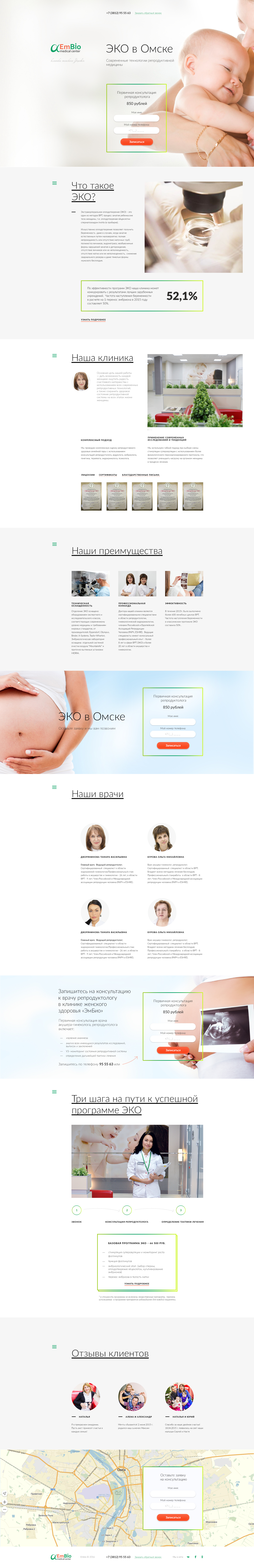 Создание Landing page для клиники женского здоровья "Эмбио".