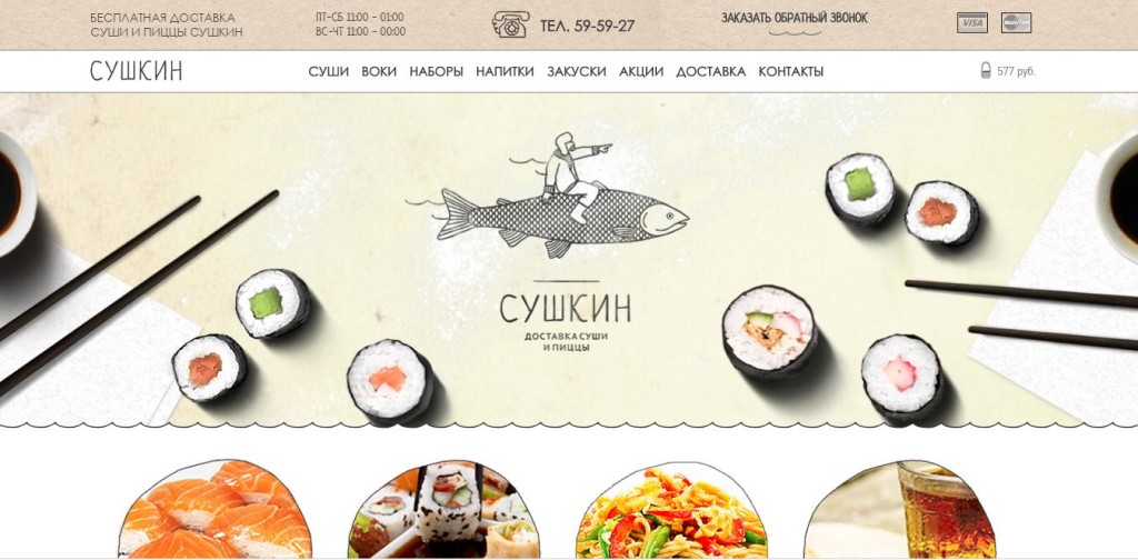 Создание сайта доставки суши