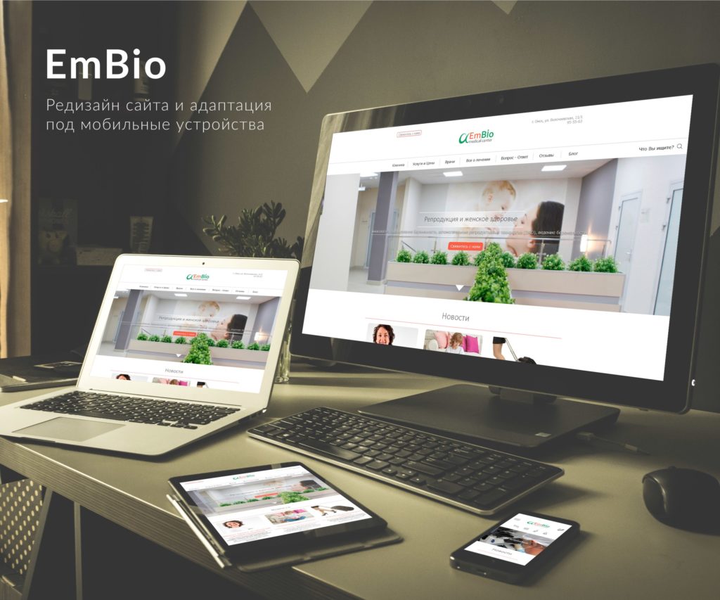 embio_redesign